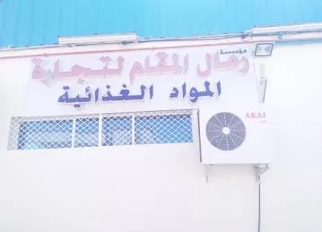 AL MAQAM SAND FOODSTUFF TRADING
