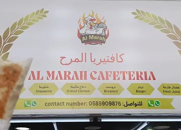 Al Marah Cafeteria كافتيريا المرح