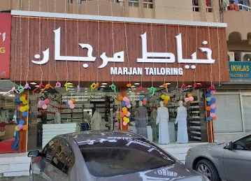 Al Marjan Tailoring. خياط مرجان