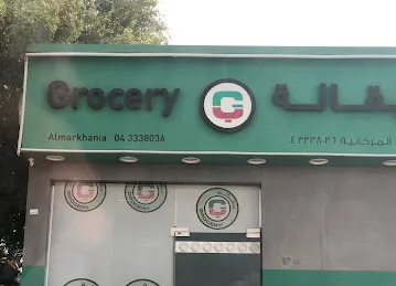 Al Markhania Grocery