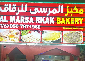 AL MARSA REQAQ BAKERY