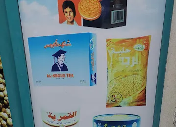 Al Mashjari Bakery معاصر المشجري