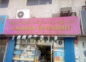 Al Mashoud Supermarket