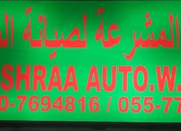 AL MASHRAA AUTO WORK SHOP