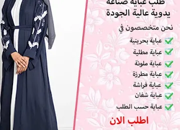 Al Matara Abaya Trading LLC