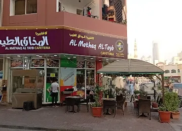 Al Mathaq Al Tayb Cafeteria