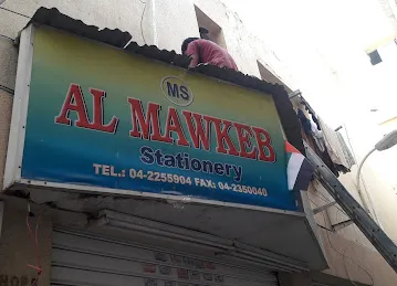 AL MAWKEB STATIONERY