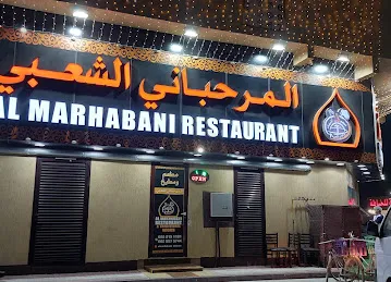 Al Merhabani Restaurant & Traditional Kitchen