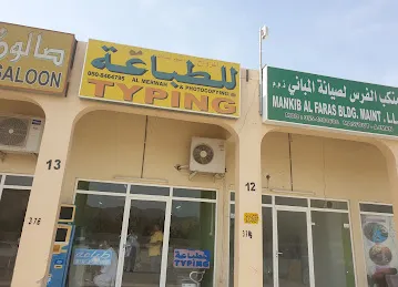 AL MERWAH TYPING