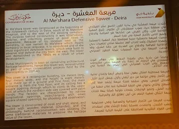 Al me’shara Defensive tower Deira مربعة المعشرة ديرة