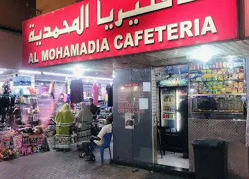 al mohamdia cafetria