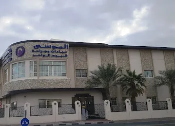 Al Moosa Clinics & Day Surgery Center الموسى لجراحات اليوم الواحد