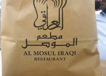 AL MOSUL AL IRAQI RESTURANTمطعم الموصل العراقي