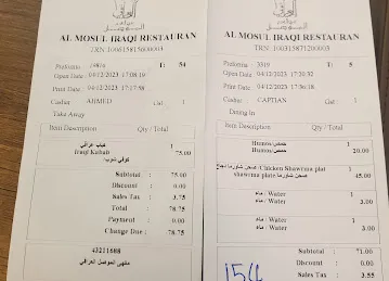 AL MOSUL AL IRAQI RESTURANTمطعم الموصل العراقي