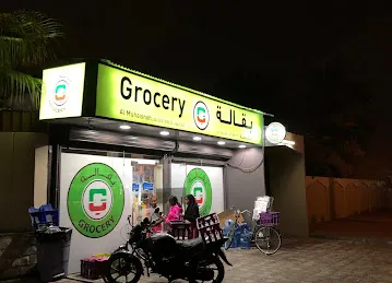 Al Muhaisnah Grocery بقالة المحيصنة