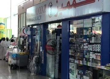 Al Mumayaz Pharmacy