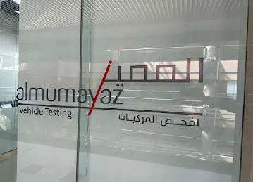 Al Mumayaz Vehicle Testing - Head Office