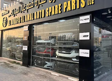 AL MUNAFIS AL AWAL AUTO SPARE PARTS المنافس الاول لتجارة قطع غيار السيارات
