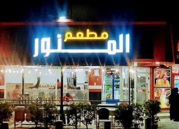 Al Munawar Restaurant