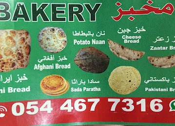 Al Murad Bakery ( Pathan ki roti)