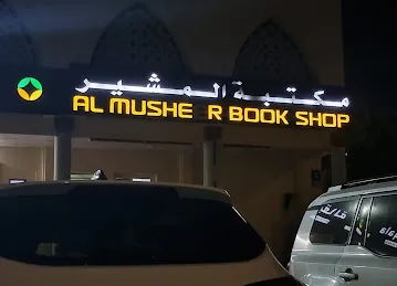 Al Musheer Book shop