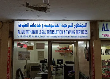 Al Mutathawir Legal Translation