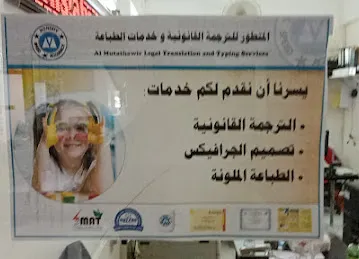Al Mutathawir Legal Translation