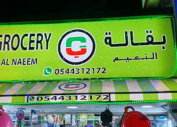 Al Naeem Grocery