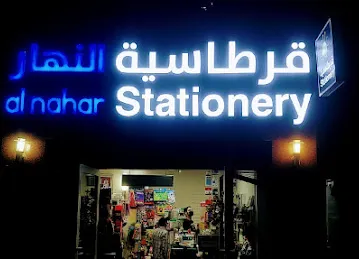 AL NAHAR STATIONERY Branch-1