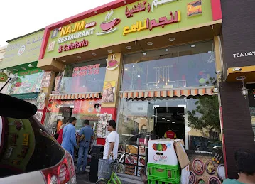 Al NAJM ALLAME RESTAURANT & মেজবান বাড়ী হামরিয়া