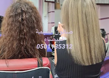 Al najma al baydaa salon