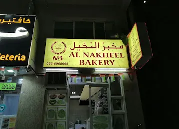 Al Nakeel Bakery