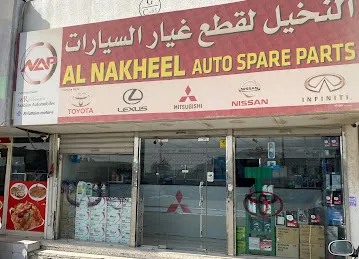 AL NAKHEEL AUTO SPARE PARTS FUJAIRAH