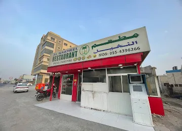 Al Nakheel Restaurant