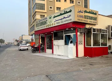 Al Nakheel Restaurant