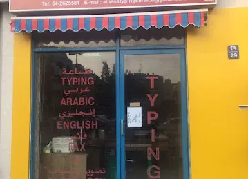 Al Nass Typing Service