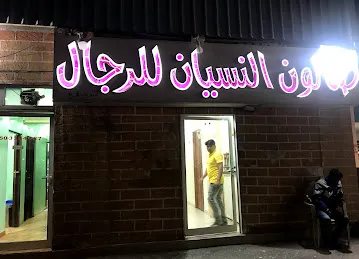 Al Nesyan Gents Saloon L.L.C
