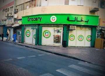 Al Nibras Grocery