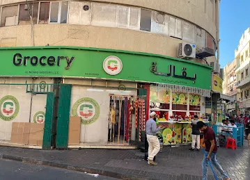Al Nibras Grocery
