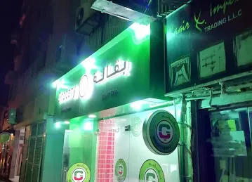 Al Nihal Grocery