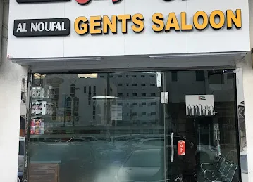 AL NOUFAL GENTS SALON صالون النوفل للرجال