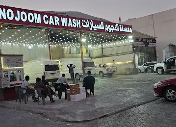 Al Nujoom Car Wash for Cars مغسلة النجوم للسيارات