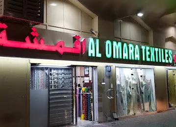 Al Omara Textiles اقمشة الامراء
