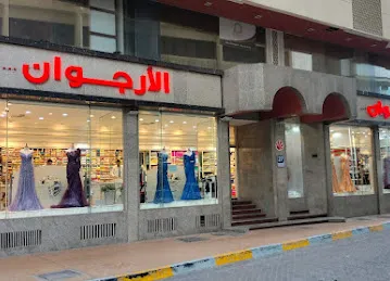Al Orjwan Fabrics Souk Branch