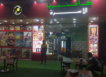 Al Osrah cafeteria