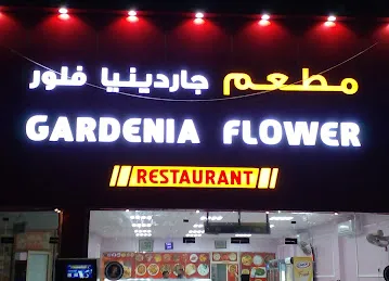 Al-Pine Akid restaurant