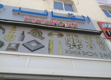 AL QAID HARDWARES