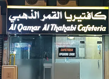 Al Qamar Al Thahabi cafeteria