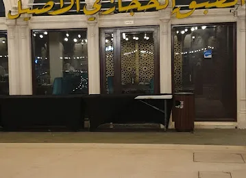 Al Qasba