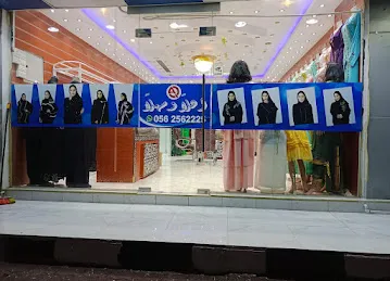 Al Qasr Tailoring & Embroidery
